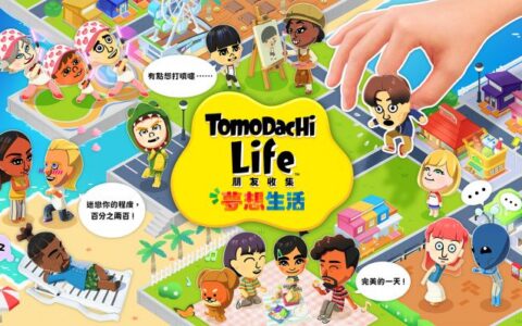 [Switch]朋友收集梦想生活 demo官方中文NSZ