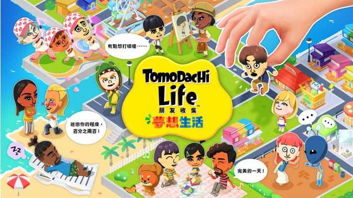 [Switch]朋友收集梦想生活 demo官方中文NSZ0