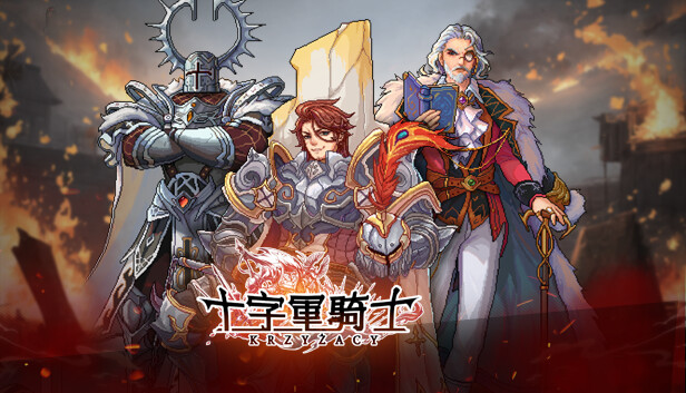 [Switch]十字军骑士 The Knights of the Cross官方中文本体+1.0.15升补NSZ