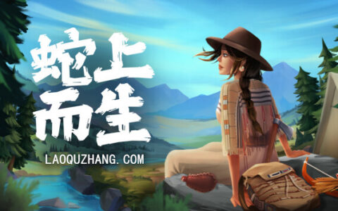 [Switch]蛇上而生 Above Snakes官方中文本体+1.0.2升补NSZ原版