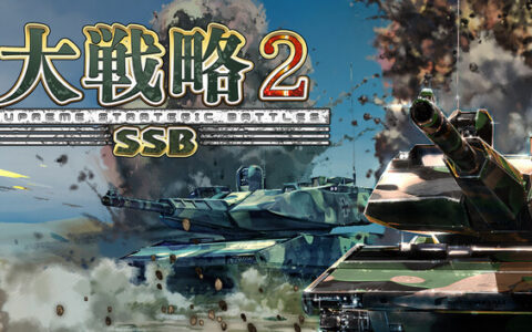 [Switch]大战略 SSB 2 Daisenryaku SSB 2原汁日文XCZ
