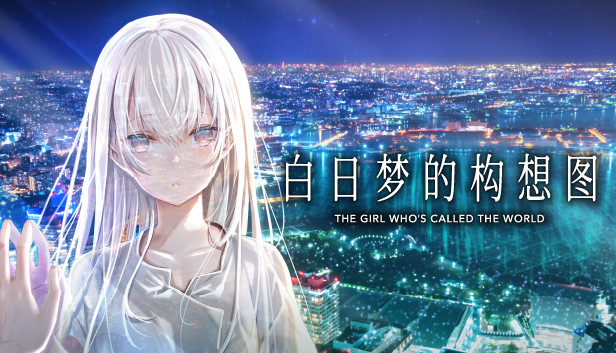 [Switch]白日梦的构想图原汁日文本体+2.0.0升补NSZ原版