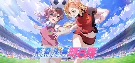 [Switch]梦幻球星明日翔官方中文本体+1.0.2升补NSZ