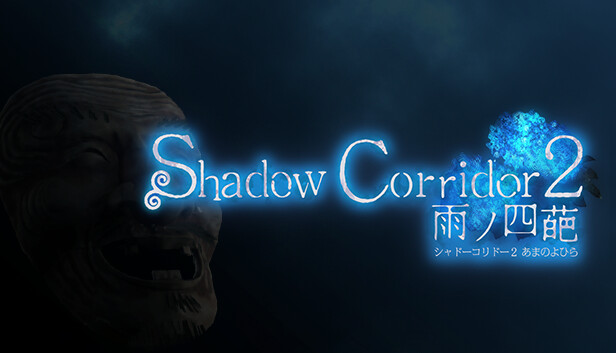 [Switch]影之回廊2 雨之四葩 Shadow Corridor 2