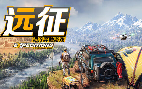 [Switch]远征 泥泞奔驰游戏 Expeditions