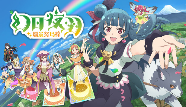 [Switch]幻日夜羽  蜃景努玛梓 Yohane the Parhelion