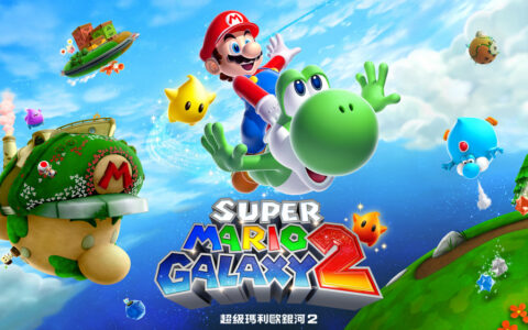 [Switch]超级马力欧银河2 Super Mario Galaxy2官方中文本体+1.4.0升补NSZ