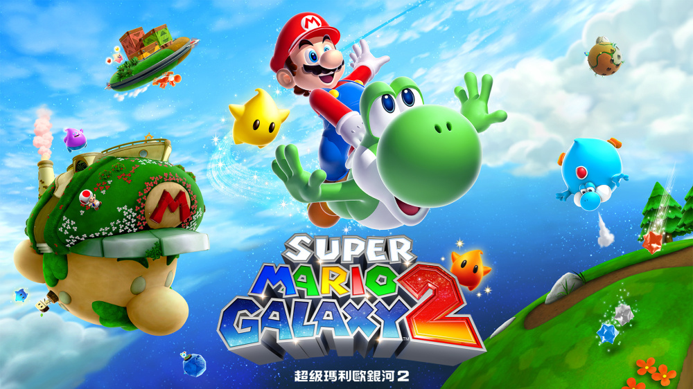[Switch]超级马力欧银河2 Super Mario Galaxy2官方中文本体+1.4.0升补NSZ