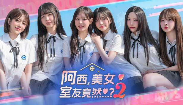 Steam 上的阿西, 美女室友竟然...?2