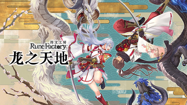 [Switch]符文工房 龙之天地官方中文本体+1.1.4升补+15DLCNSZ原版
