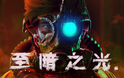 [Switch]至暗之光 Dark Light官方中文本体+3.0.1升补NSZ