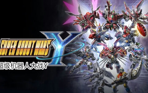 [Switch]超级机器人大战Y豪华中文本体+1.3.0升补+9DLCNSP原版