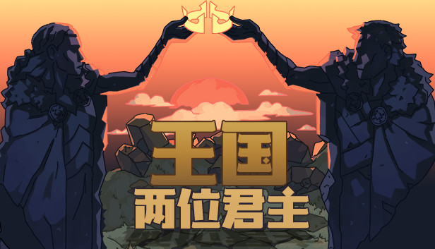 [Switch]王国:双冠官方中文本体+2.4.0升补+5DLCNSZ原版