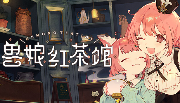 [Switch]兽娘红茶馆 Kemono Teatime官方中文本体+1.0.2升补NSZ