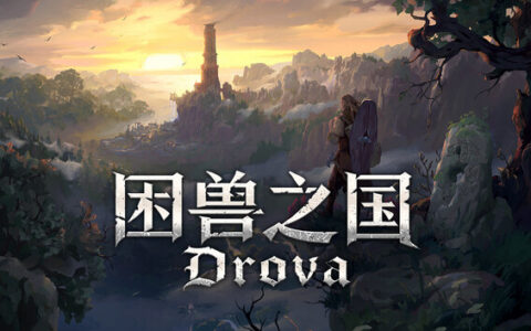 [Switch]困兽之国 Drova Forsaken Kin官方中文本体+1.3.4.2升补NSZ