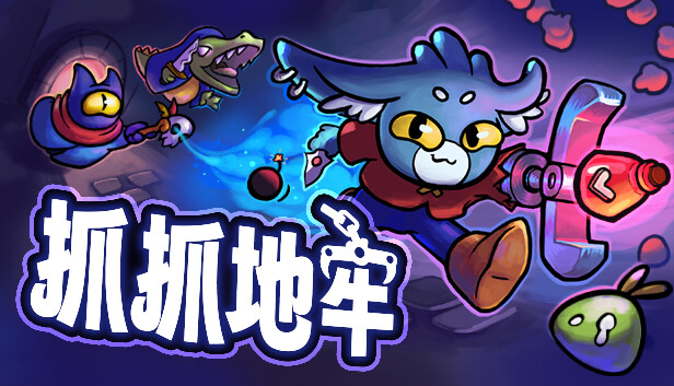 [Switch]抓抓地牢 Dungeon Clawler官方中文本体+1.0.6升补NSZ
