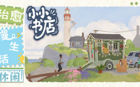 [Switch]小小书店 Tiny Bookshop官方中文本体+1.0.8升补NSZ原版