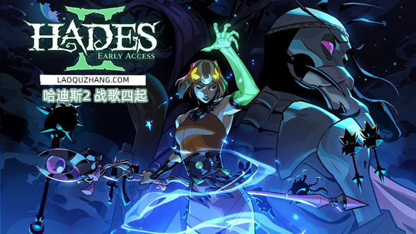 [Switch]哈迪斯2 Hades II官方中文本体+1.0.137848升补NSZ