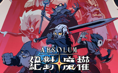 [Switch]绝对魔权 Absolum官方中文本体+1.1.2升补NSZ