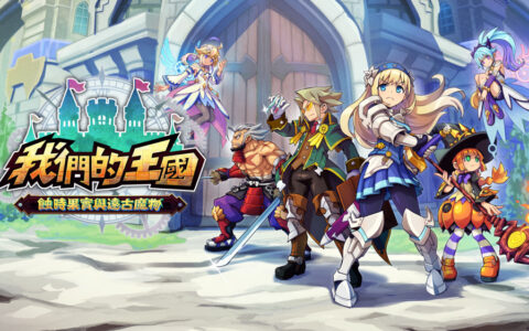 [Switch]我们的王国 蚀时果实与远古魔物 Kingdom’s官方中文本体+1.0.4升补NSZ