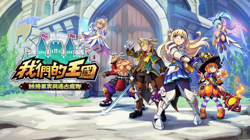 [Switch]我们的王国 蚀时果实与远古魔物 Kingdom’s官方中文本体+1.0.4升补NSZ
