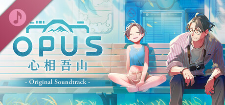 [Switch]OPUS 心相吾山 典藏版官方中文本体+1.25.3升补NSZ