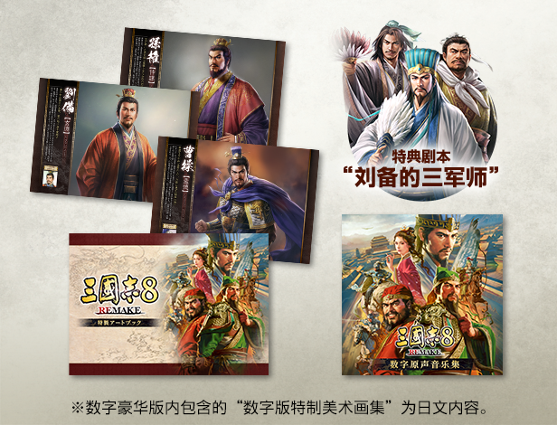 [Switch]三国志8 威力加强重制版港版中文本体+1.1.3升补+7DLCXCI原版