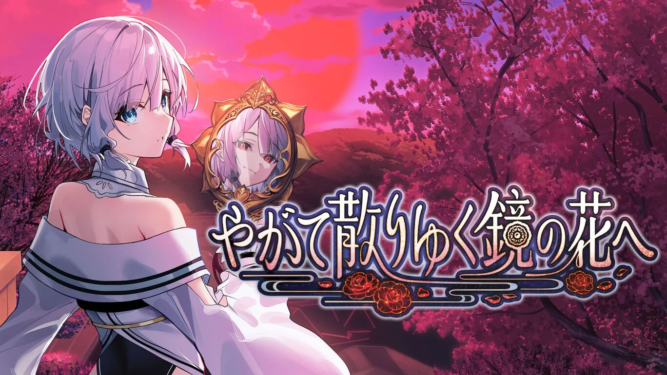 [Switch]终将凋零的镜花 Dear Mirror Flower官方中文NSP