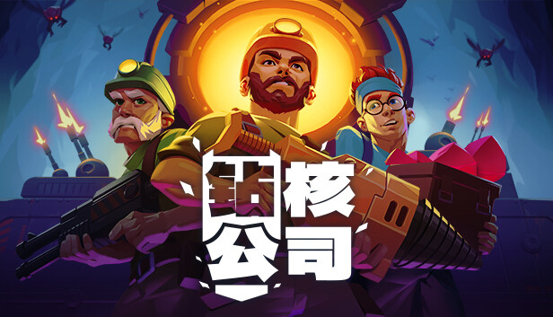 [Switch]钻核公司 Drill Core官方中文本体+1.0.1升补NSP