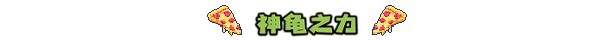 [Switch]忍者神龟 施耐德的复仇官方中文本体+1.0.9升补+2DLCNSZ原版