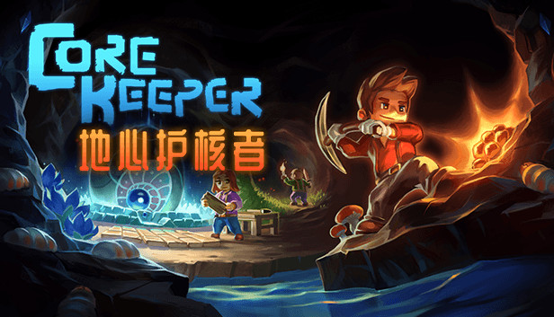 [Switch]地心护核者 Core Keeper官方中文本体+1.2.1.5升补NSP原版