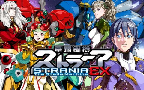 [Switch]星霜钢机 斯特兰尼亚 EX Strania -The Stella官方中文本体+1.1.3升补NSZ