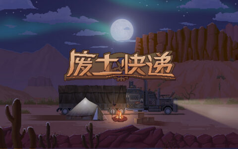 [Switch]废土快递官方中文本体+1.4升补+1DLCNSZ