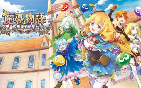 [Switch]魔导物语 菲娅与奇妙的学校港版中文NSP