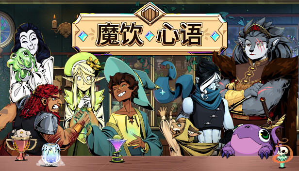 [Switch]魔饮心语 Tavern Talk官方中文本体+1.42.0升补NSZ