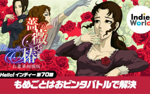 [Switch]蔷薇与椿 豪华绚烂版 蔷薇と椿 お豪华绚烂版