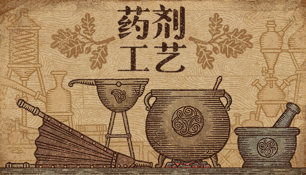 [Switch]药剂工艺 炼金模拟器 Potion Craft: Alchemist Simulator