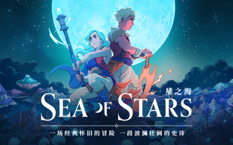[Switch]星之海 Sea of Stars