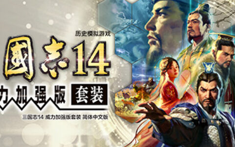 [Switch]三国志14 威力加强版豪华中文本体+1.0.10升补+48DLC整合即撸版XCI