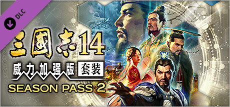 [Switch]三国志14 威力加强版豪华中文本体+1.0.10升补+48DLC整合即撸版XCI