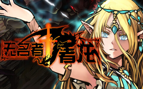 [Switch]无名者 屠龙官方中文本体+1.02升补NSZ原版
