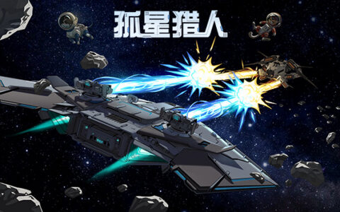 [Switch]孤星猎人 LONESTAR官方中文本体+1.0.8升补NSZ原版