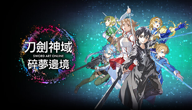 [Switch]刀剑神域 碎梦边境港版中文本体+1.7.1.0升补+9DLCNSP