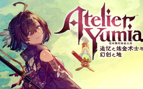 [Switch]优米雅的炼金工房 追忆之炼金术士与幻创之地港版中文本体+1.6.1升补+32DLCNSZ