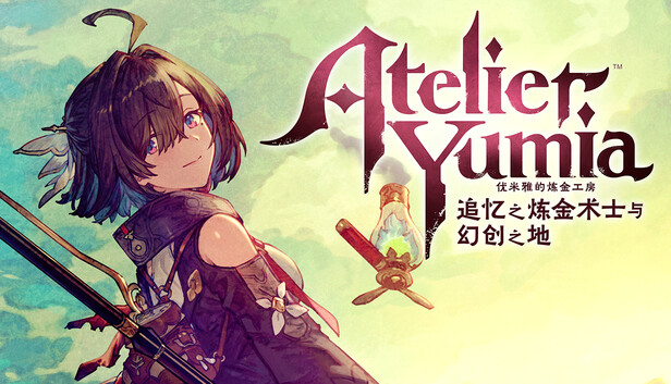 [Switch]优米雅的炼金工房 追忆之炼金术士与幻创之地港版中文本体+1.6.1升补+32DLCNSZ
