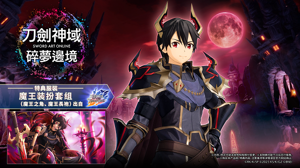 [Switch]刀剑神域 碎梦边境港版中文本体+1.7.1.0升补+9DLCNSP
