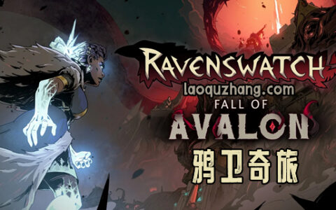 [Switch]鸦卫奇旅 Ravenswatch官方中文本体+1.15.0升补+8DLCNSZ原版