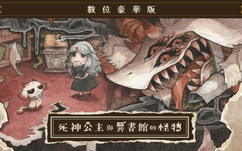 [Switch]死神公主与异书馆的怪物官方中文本体+1.0.1升补+1DLCNSP