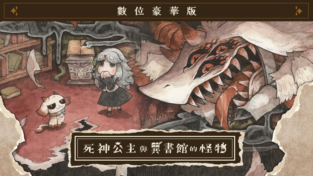 [Switch]死神公主与异书馆的怪物官方中文本体+1.0.1升补+1DLCNSP