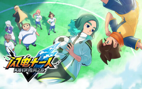 [Switch]闪电十一人 英雄们的胜利之路 高级版豪华中文本体+V7.0.0升补+2DLCNSZ